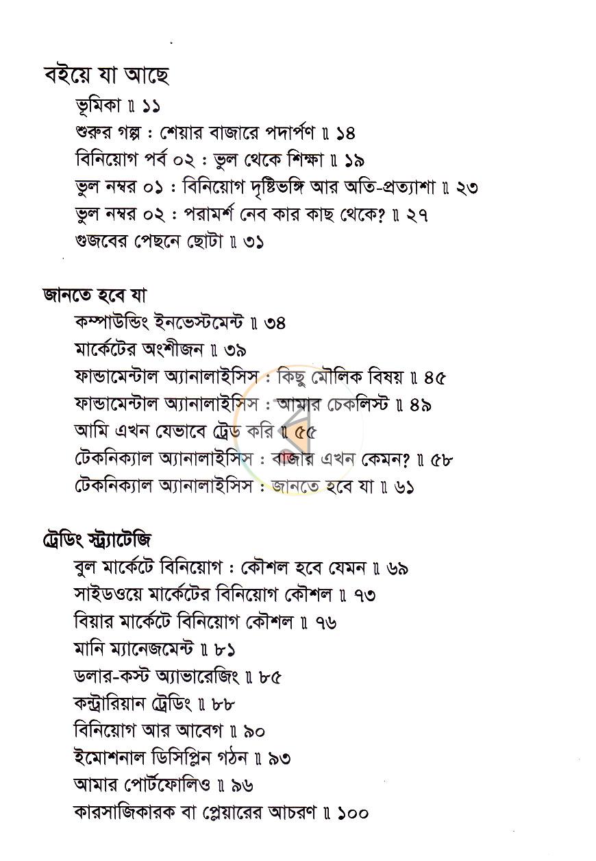 পাতা 4