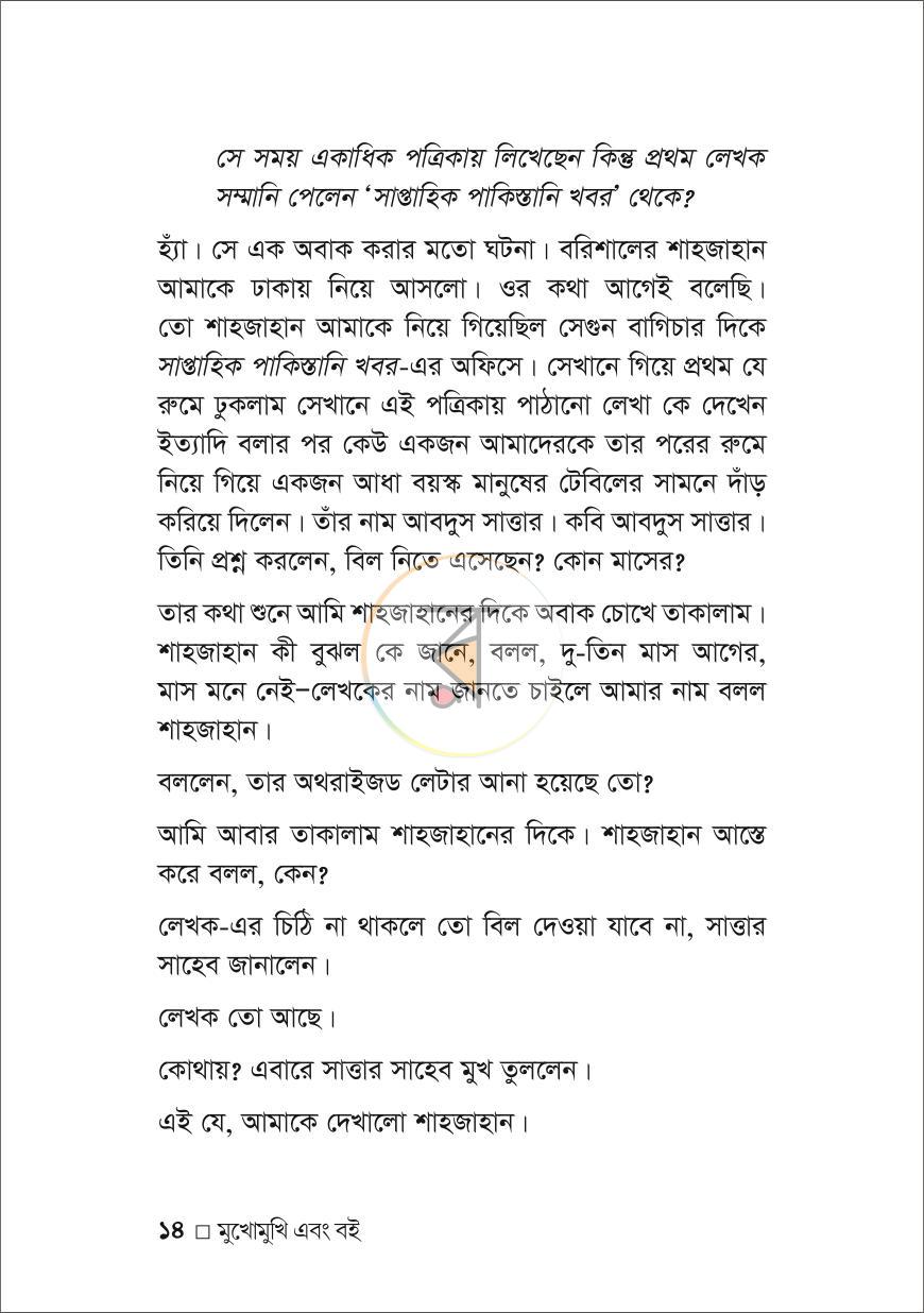 পাতা 12
