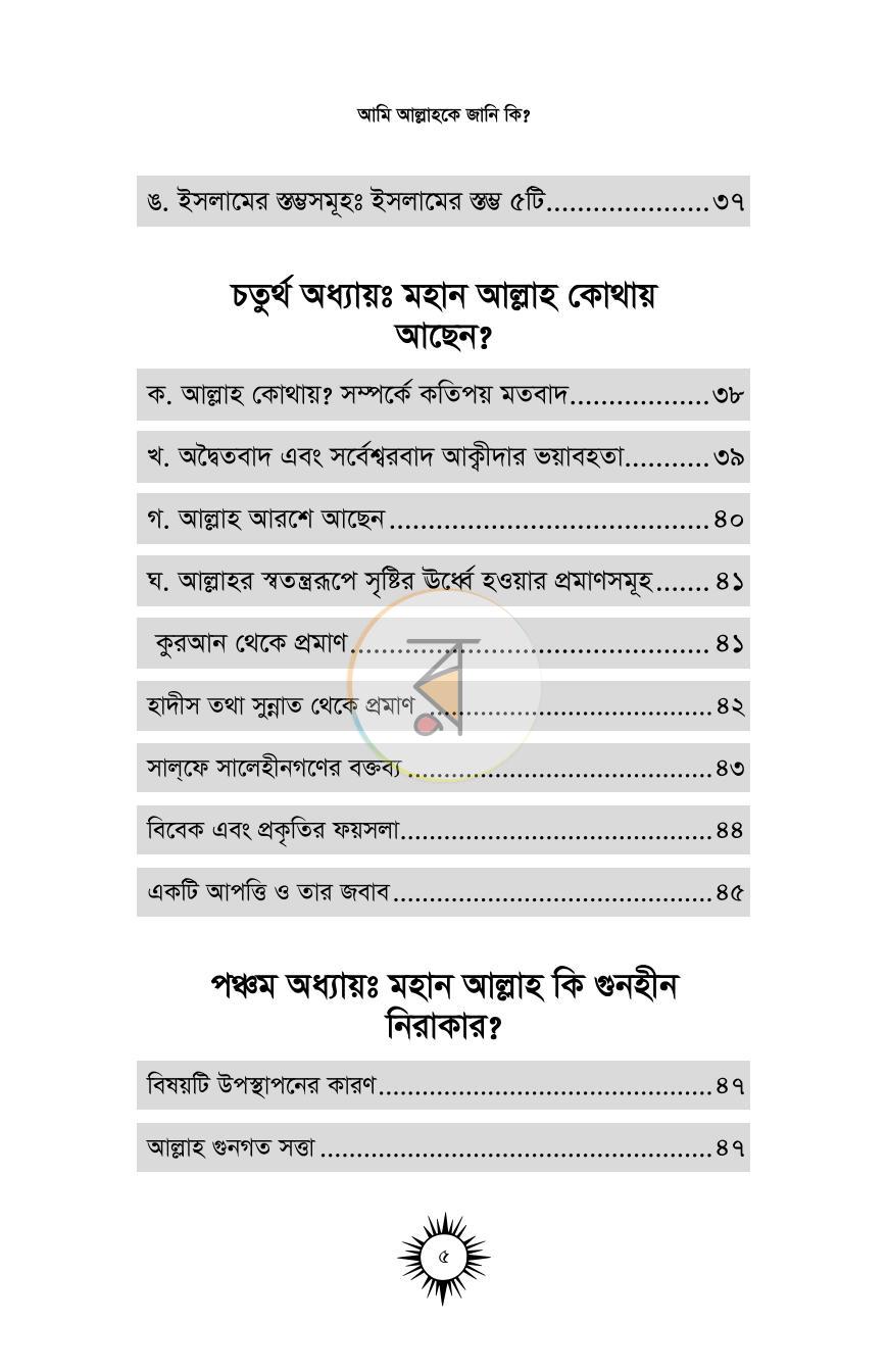 পাতা 4