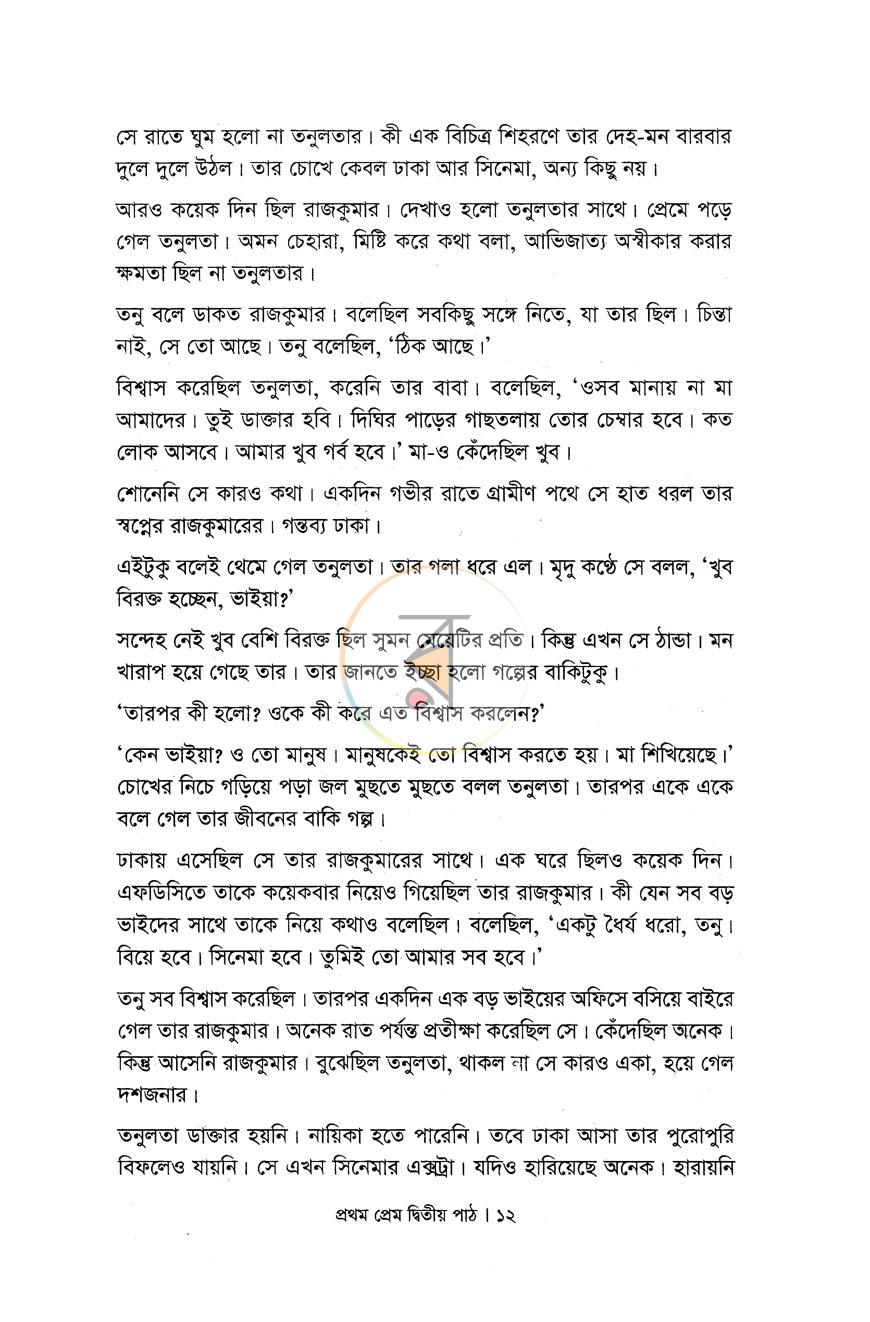 পাতা 6
