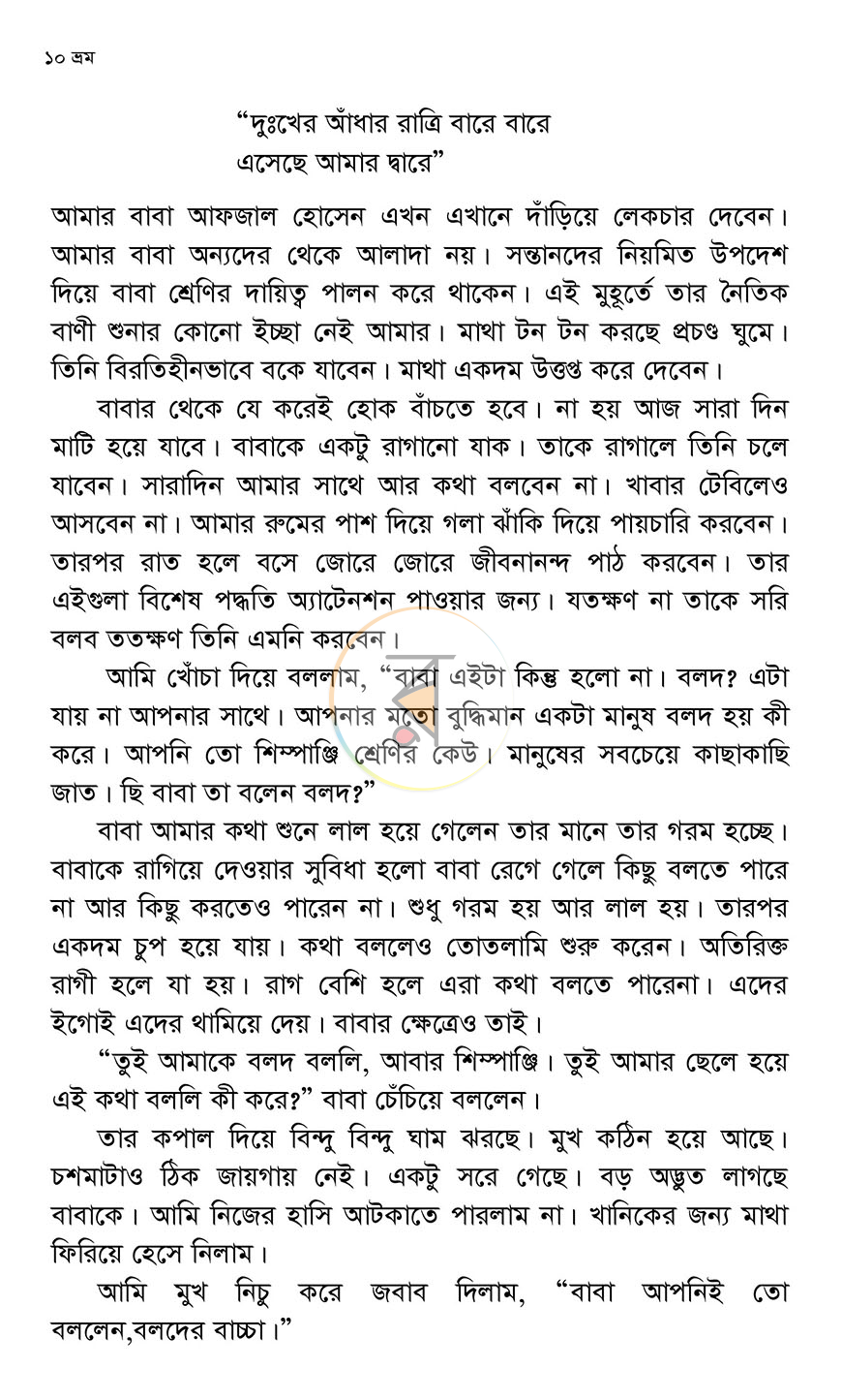 পাতা 7