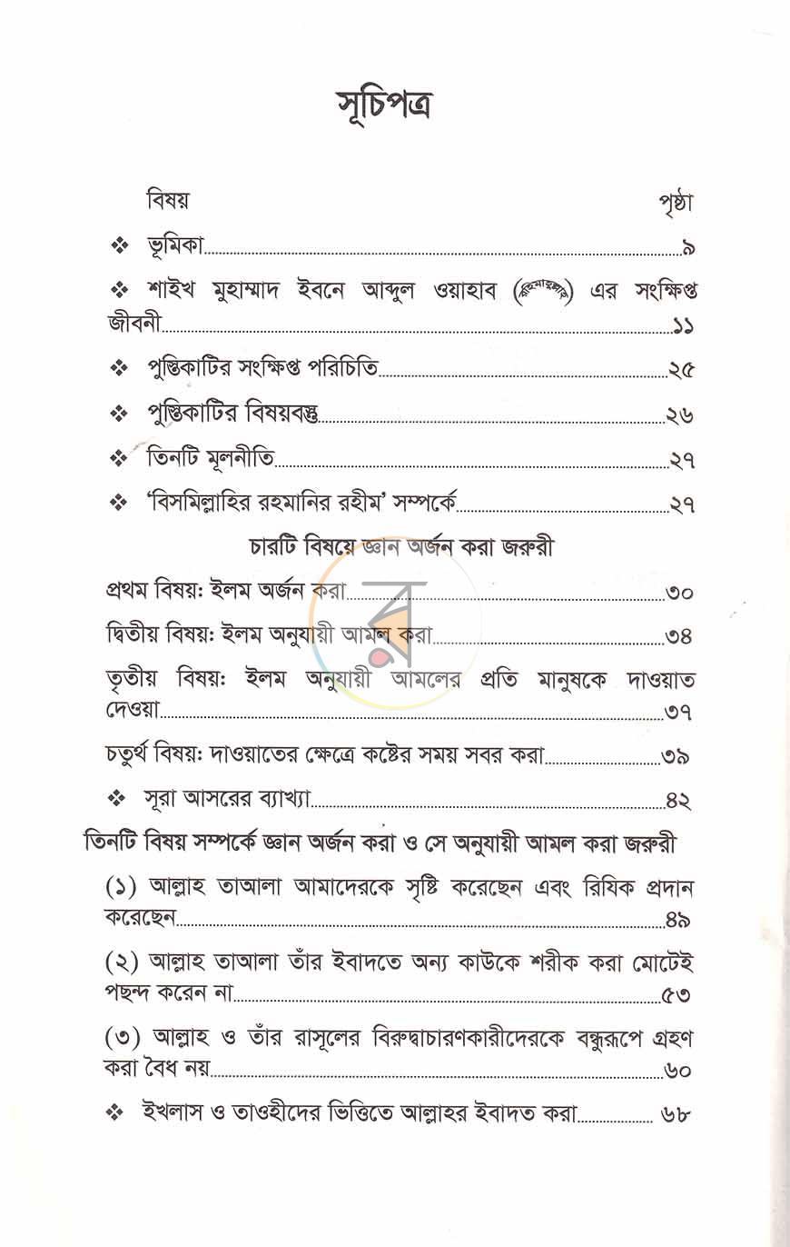 পাতা 3