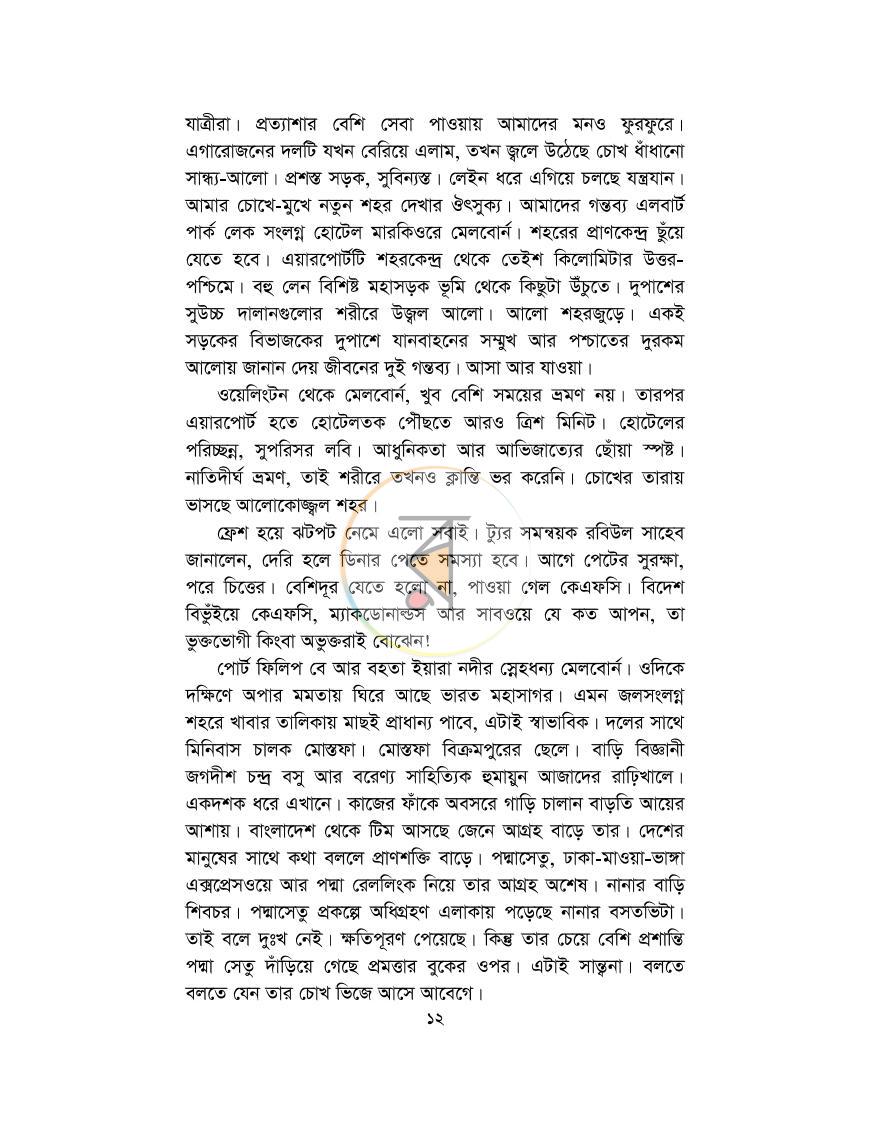 পাতা 12