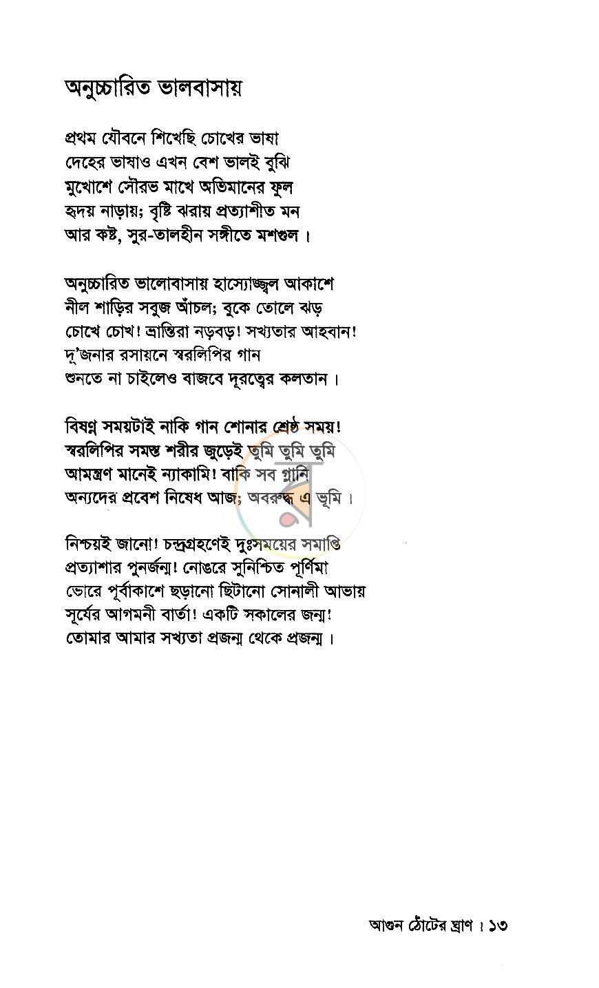 পাতা 9