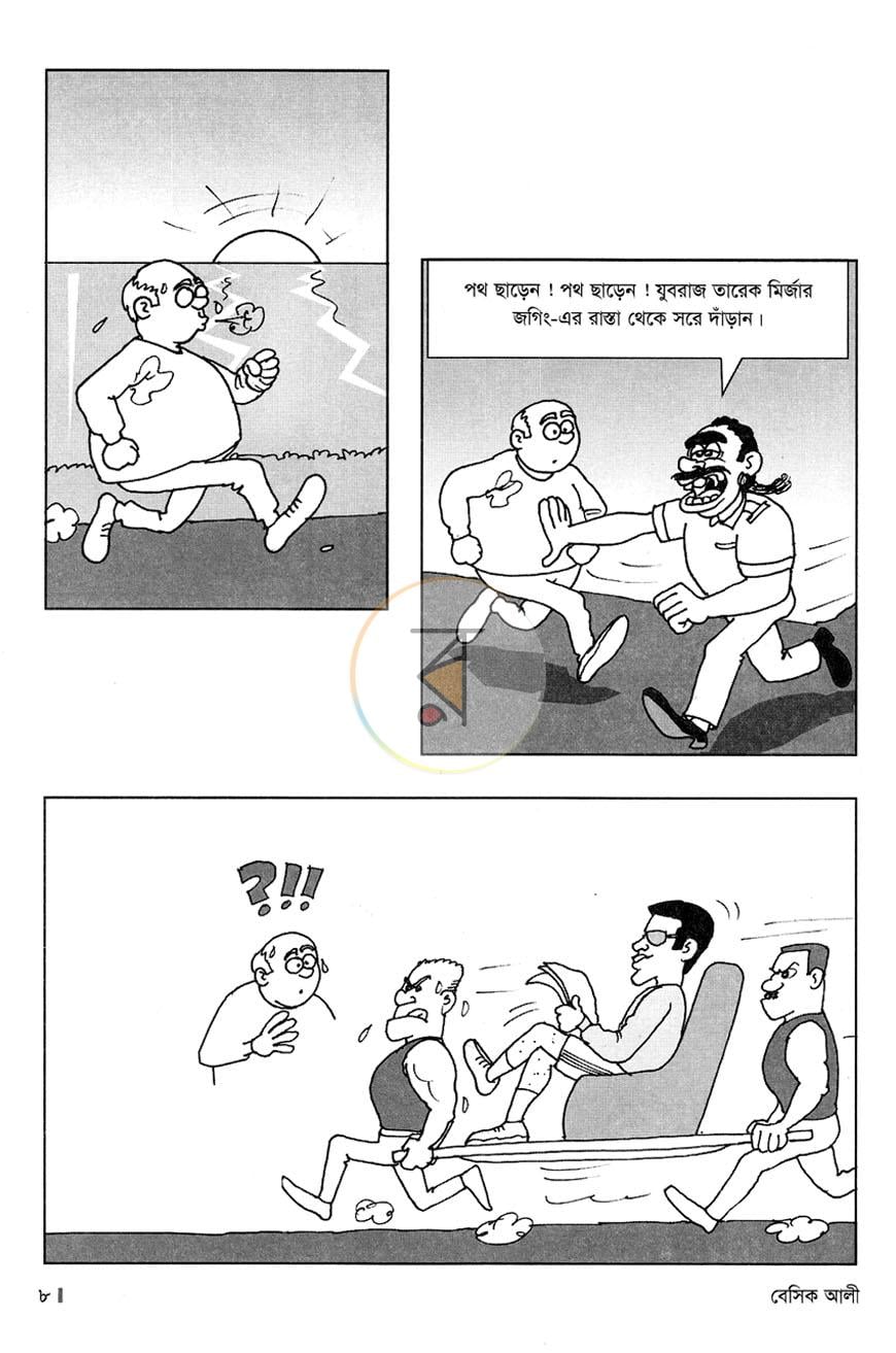 পাতা 8