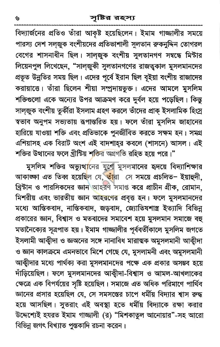পাতা 6