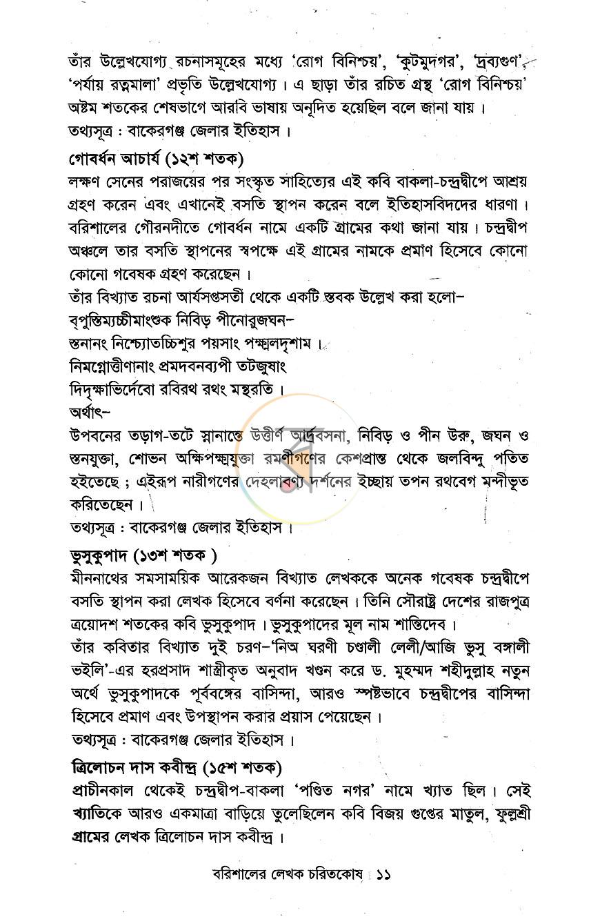 পাতা 5