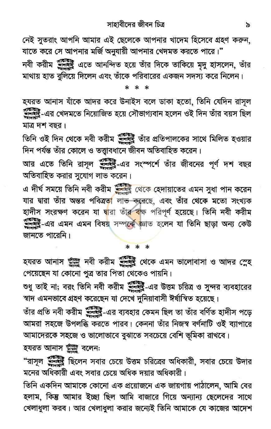 পাতা 7