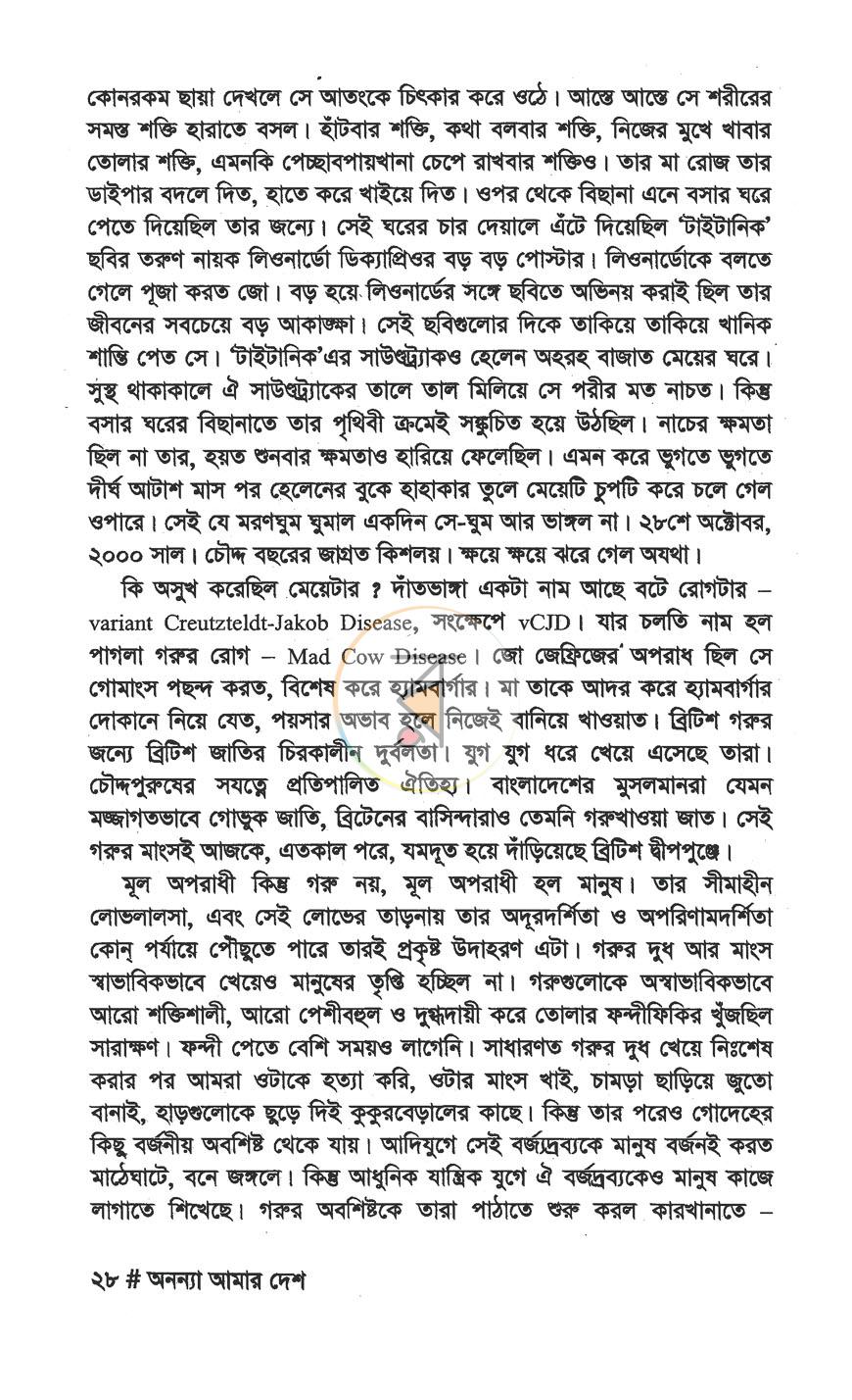 পাতা 8
