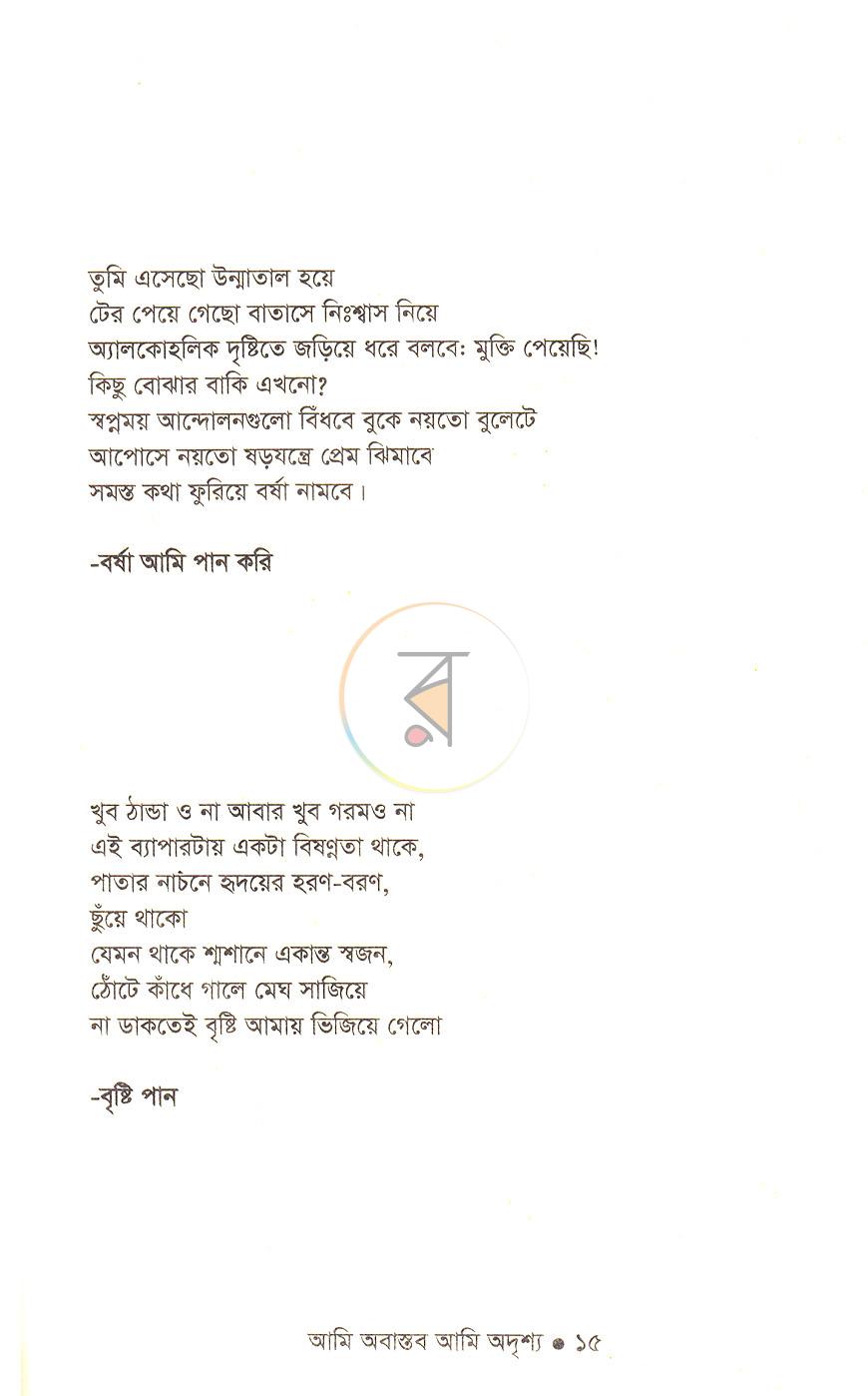 পাতা 6