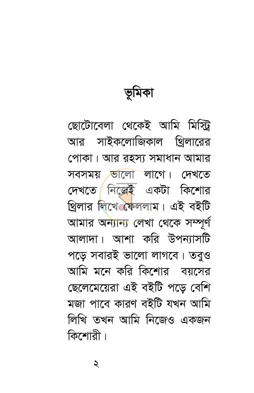 পাতা 2