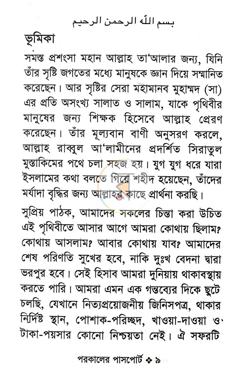 পাতা 3