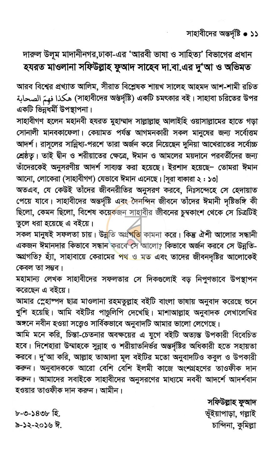 পাতা 8