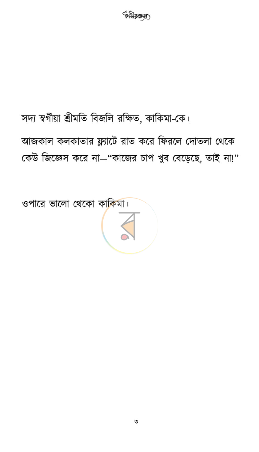 পাতা 2