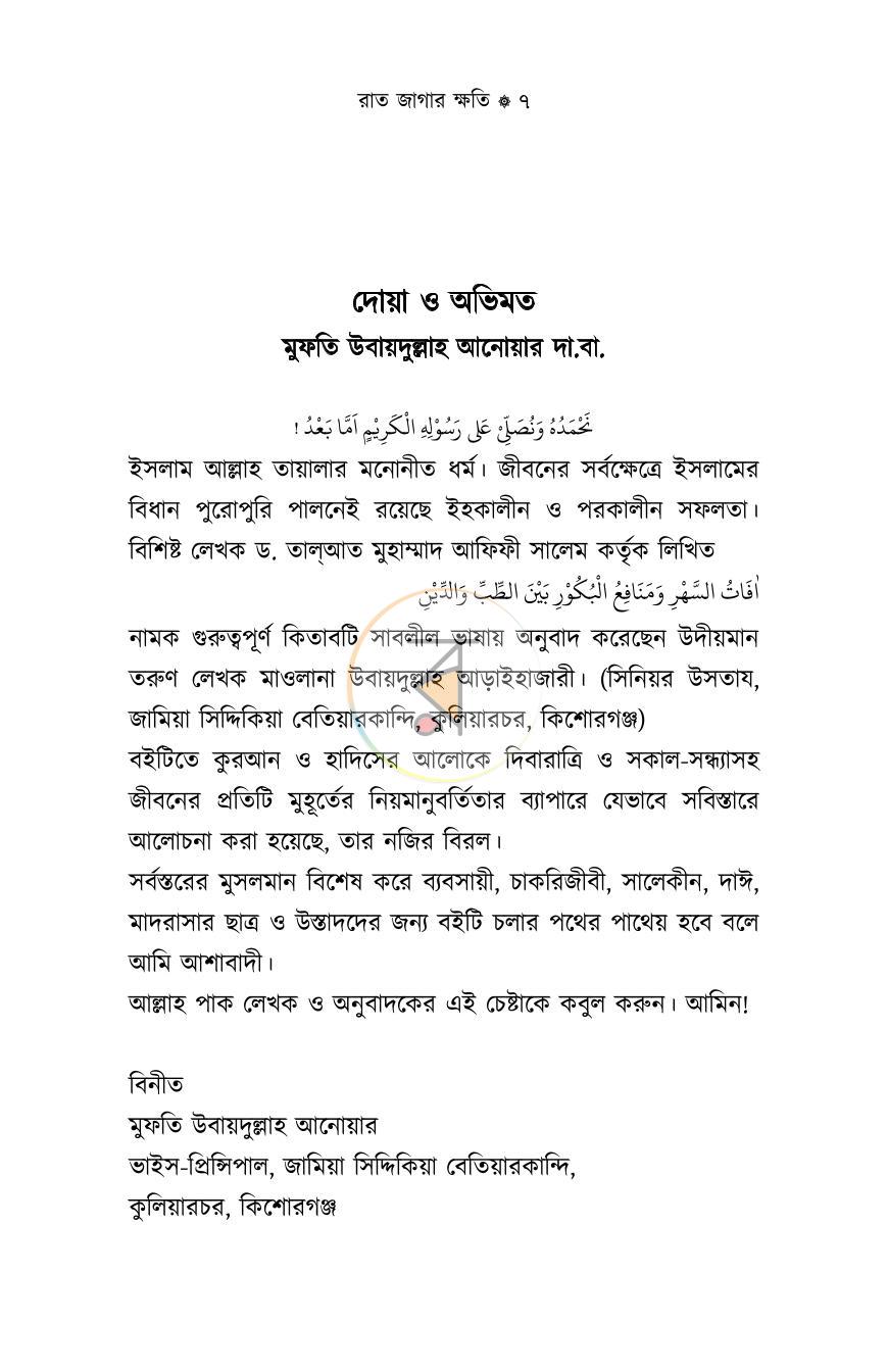 পাতা 3