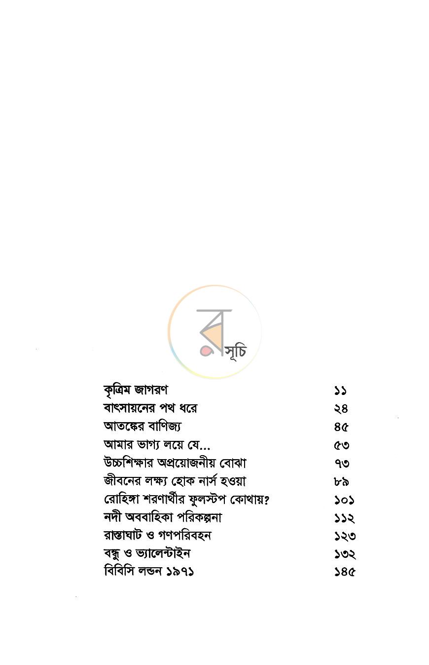 পাতা 5