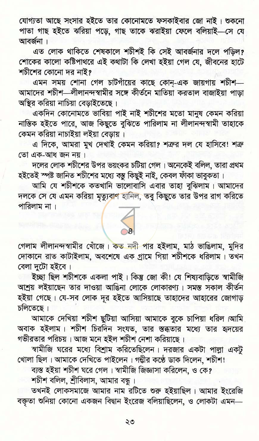 পাতা 7