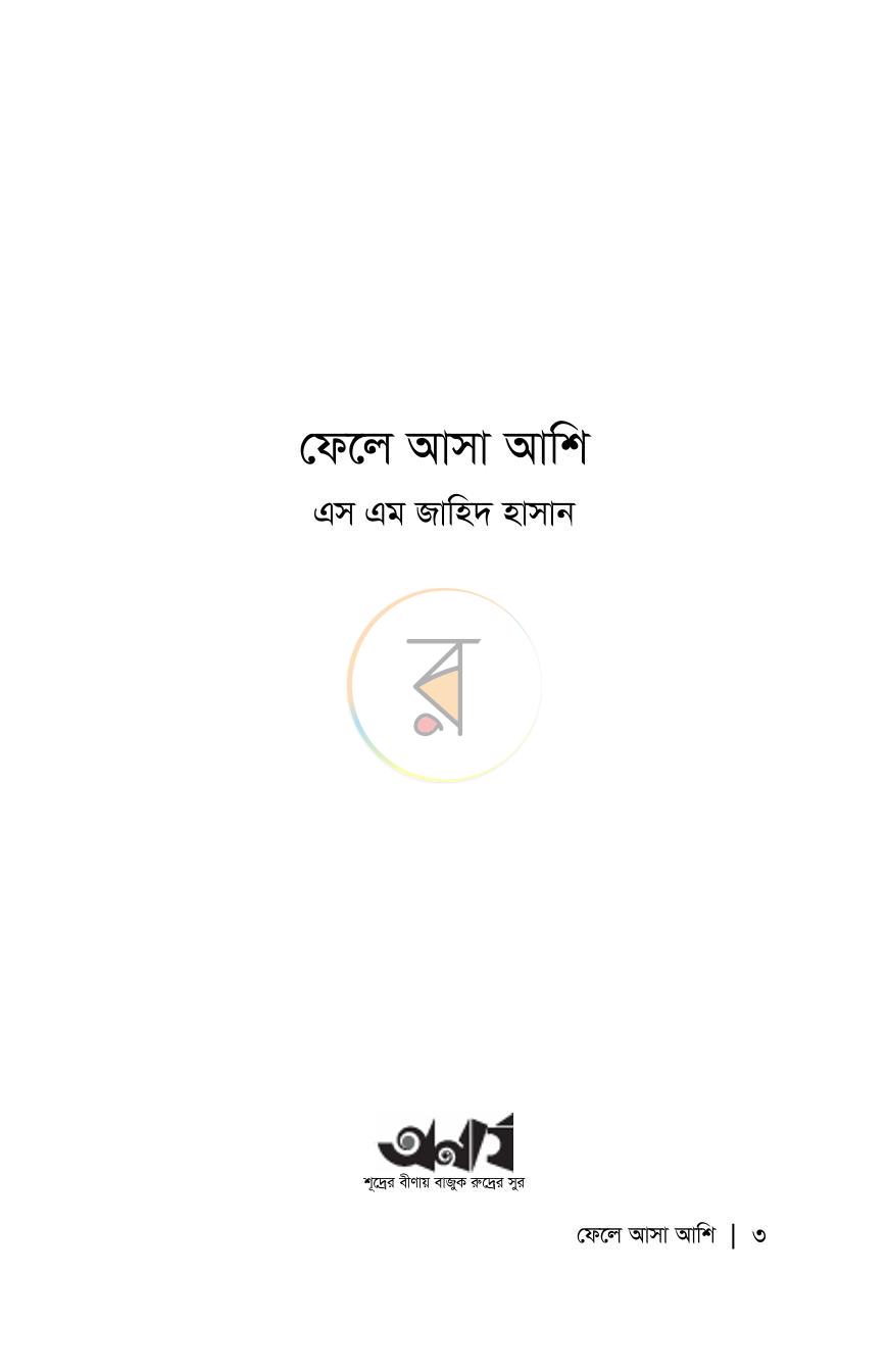 পাতা 3