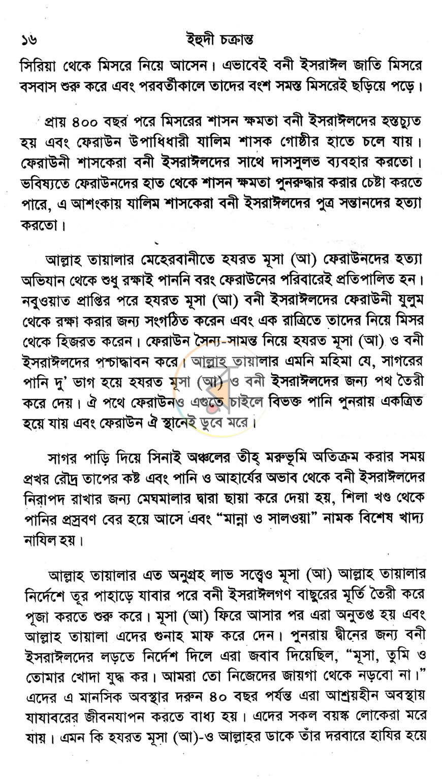 পাতা 8