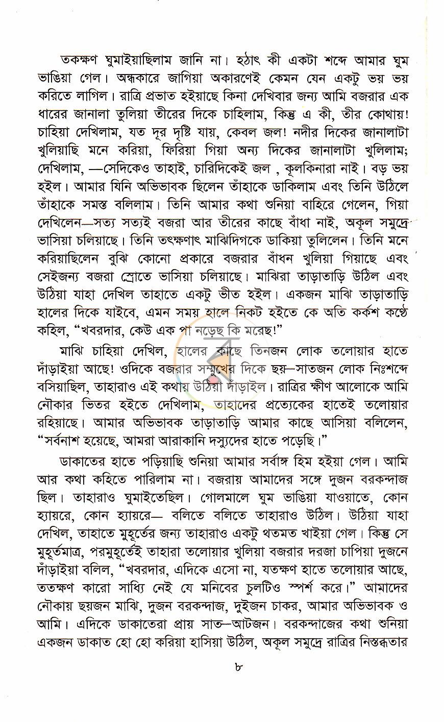 পাতা 5