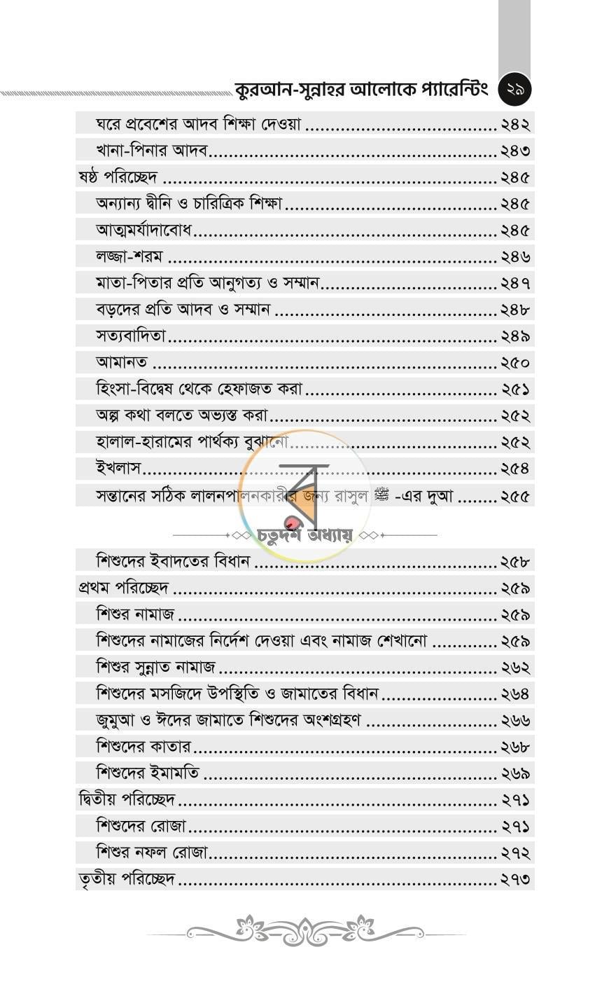 পাতা 9