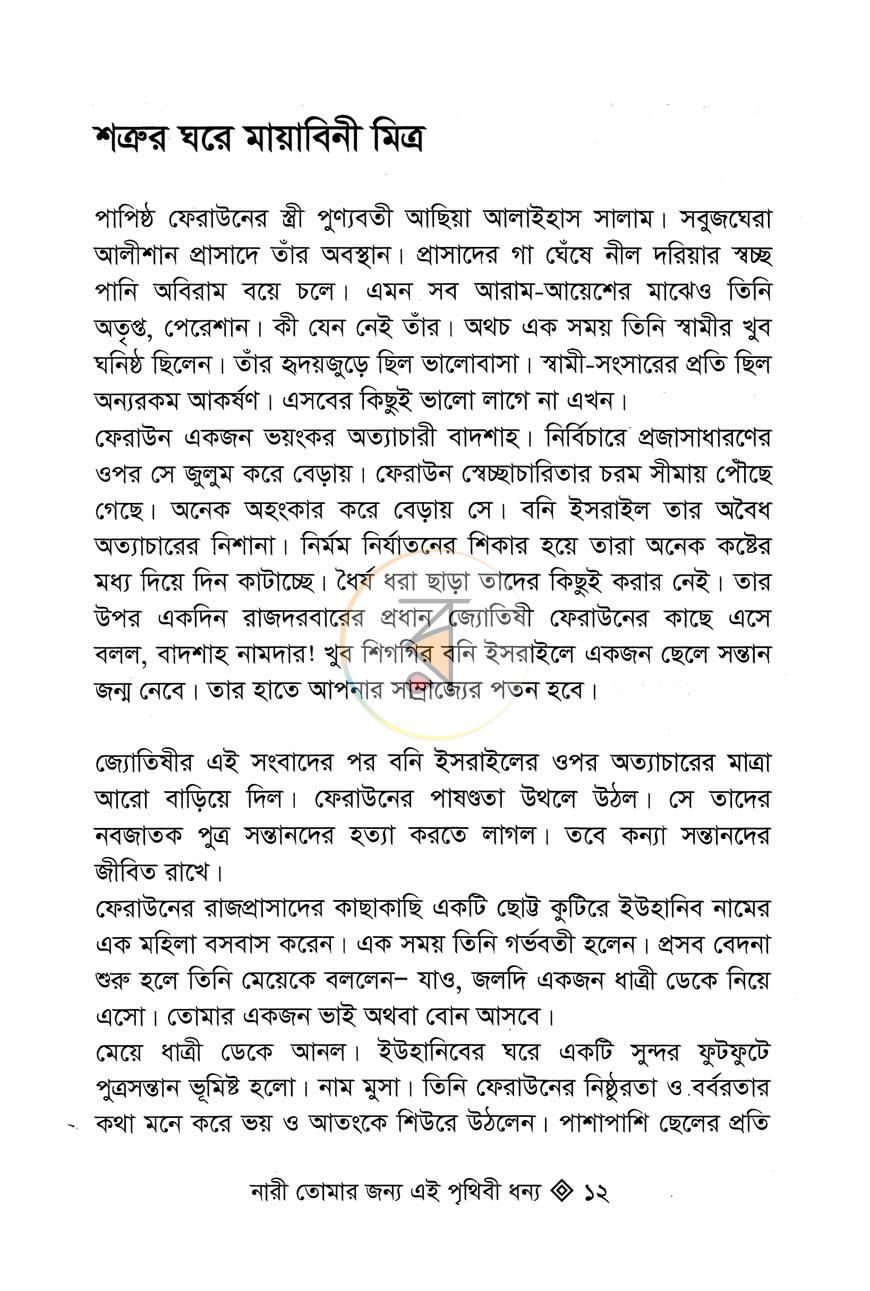 পাতা 8