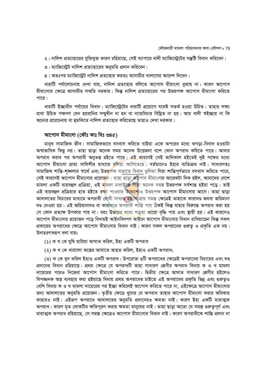 পাতা 79