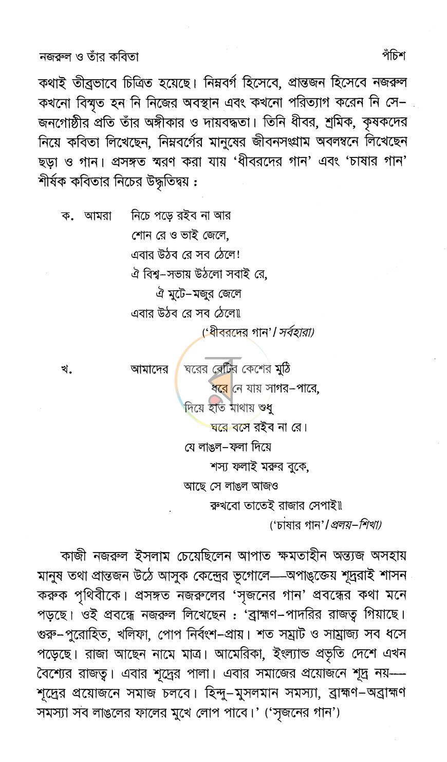 পাতা 11