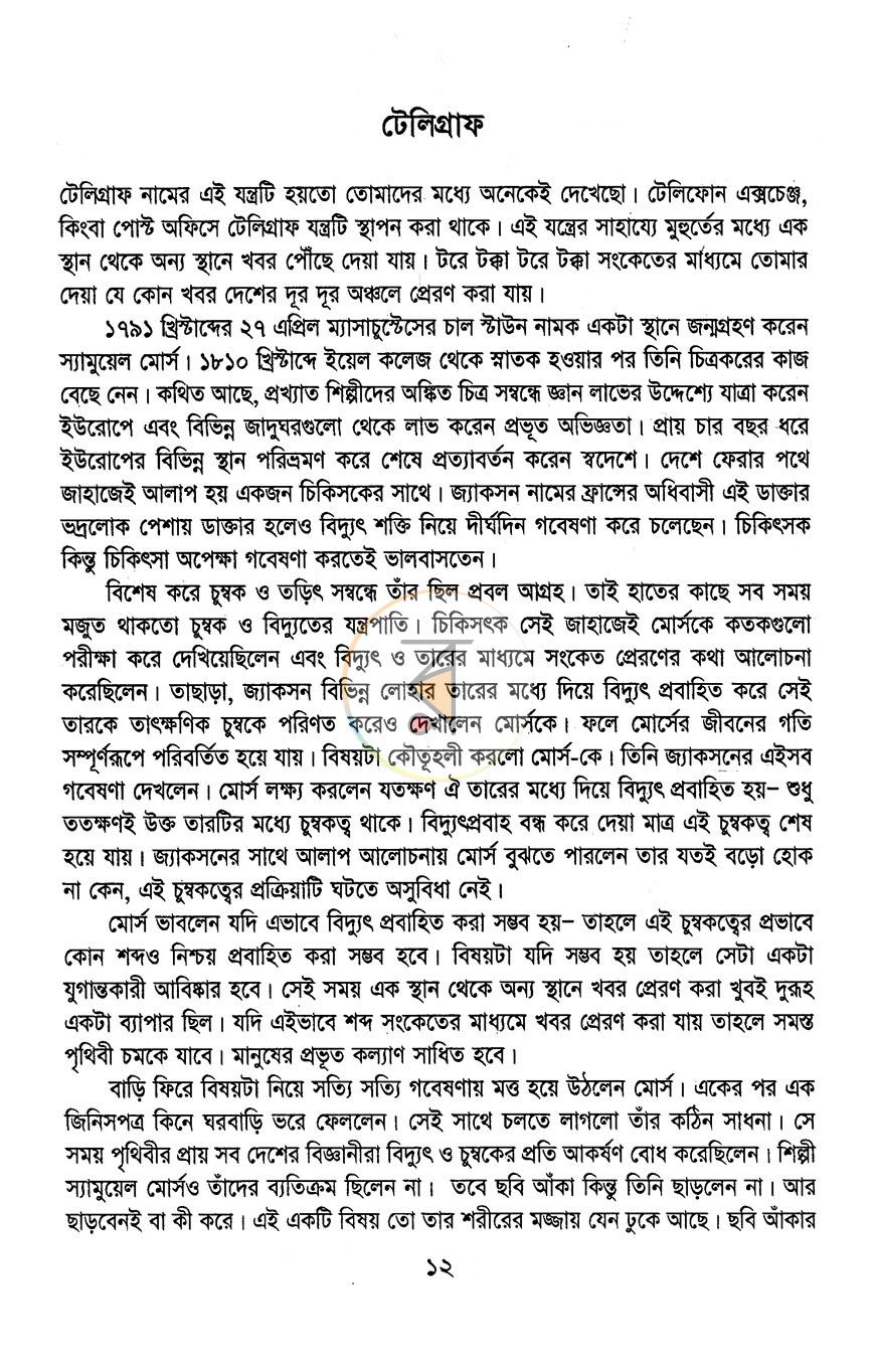 পাতা 6