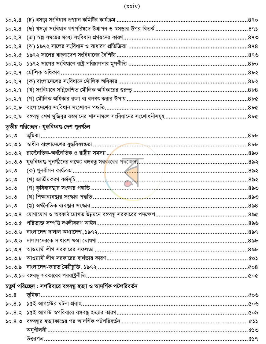পাতা 6