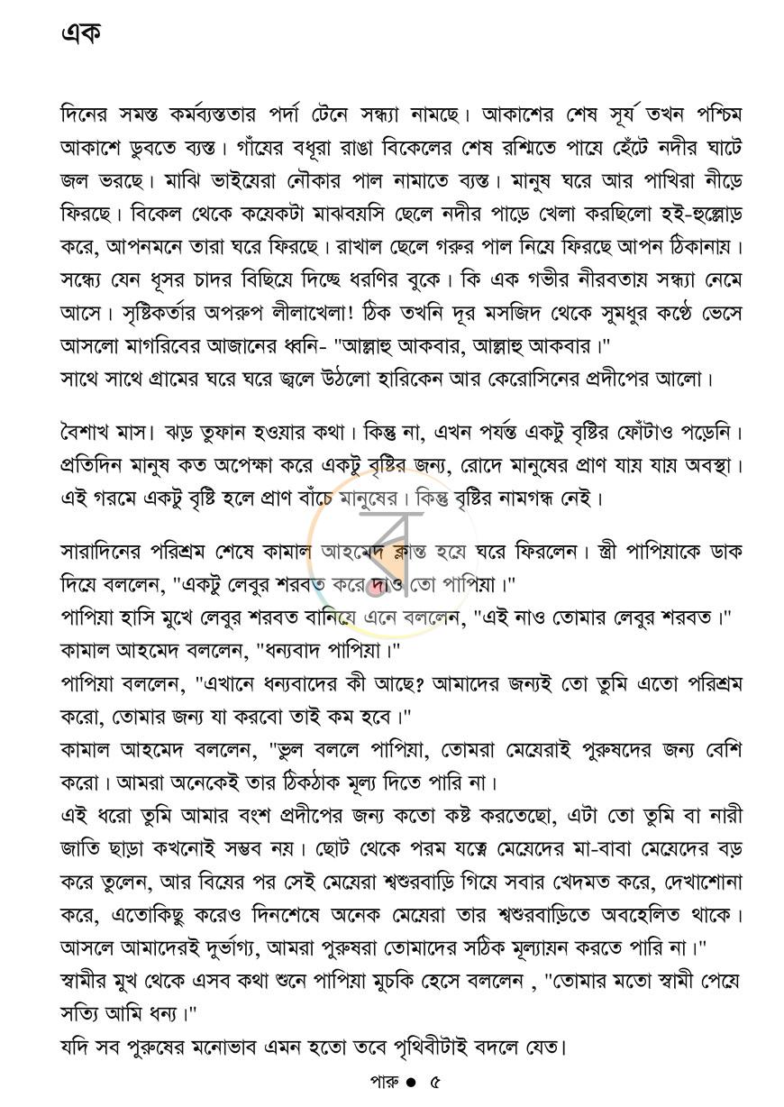পাতা 3