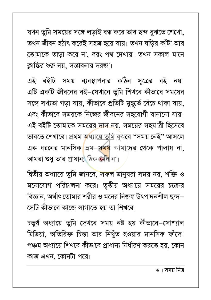 পাতা 6