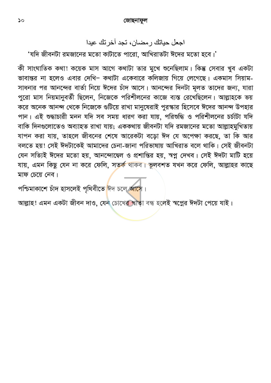 পাতা 9