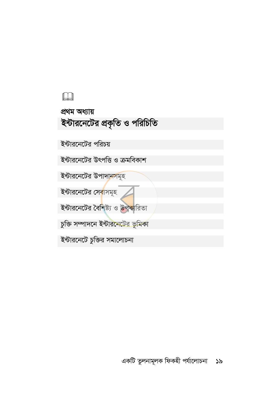 পাতা 16