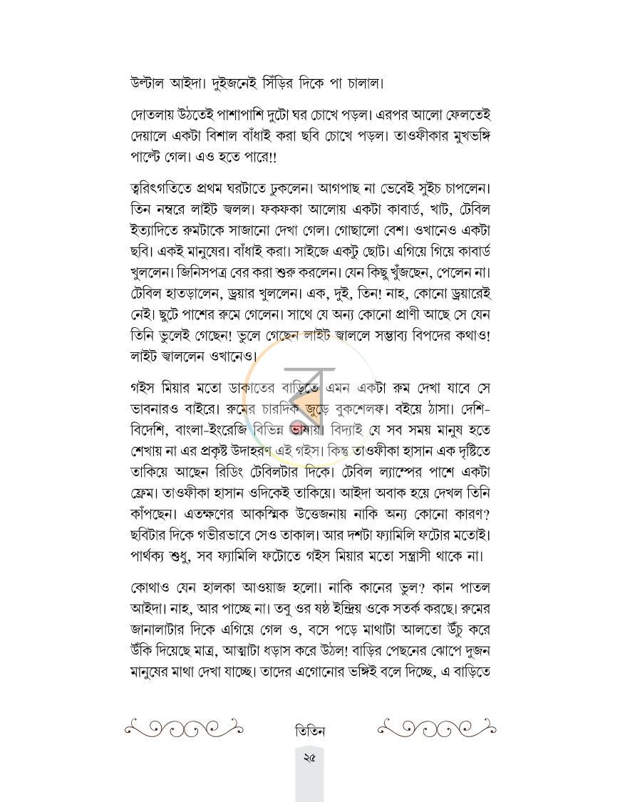 পাতা 23