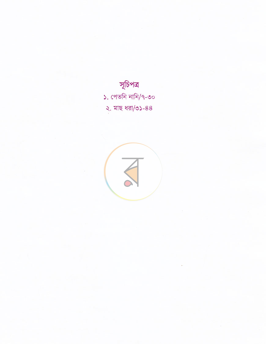 পাতা 2