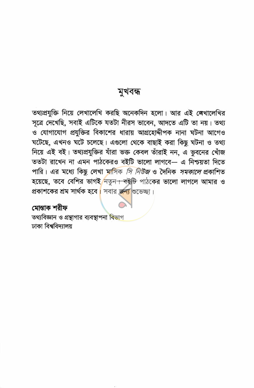 পাতা 3