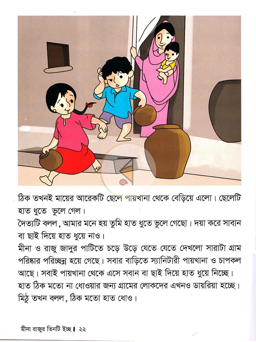 পাতা 8