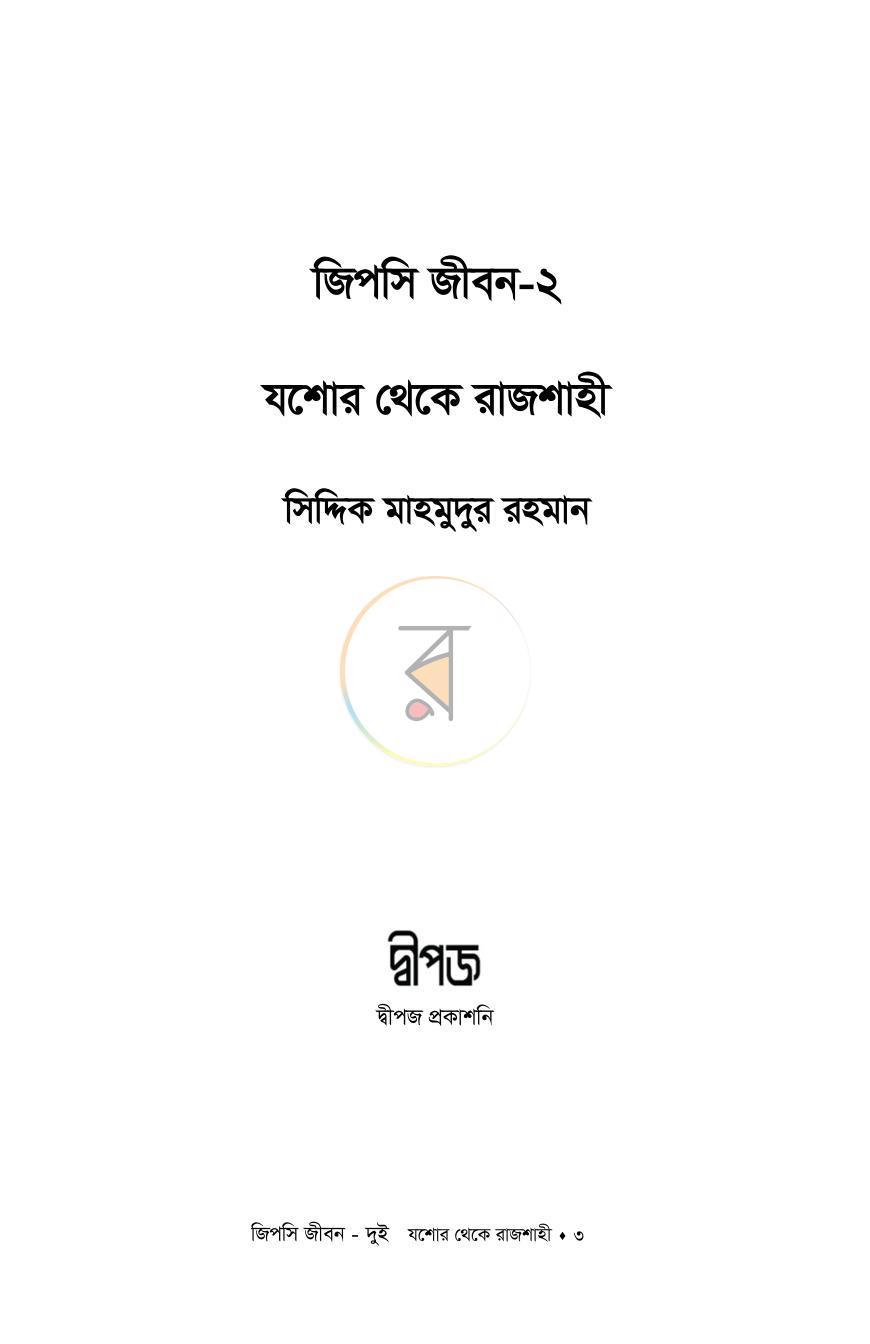 পাতা 3