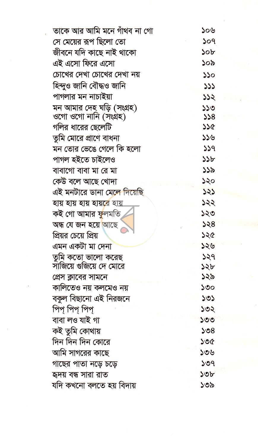 পাতা 5