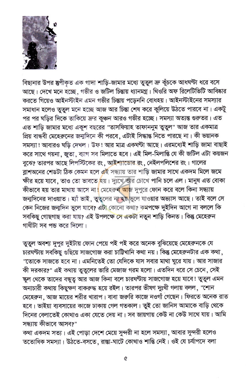 পাতা 3