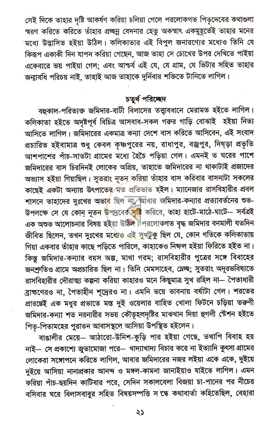 পাতা 9