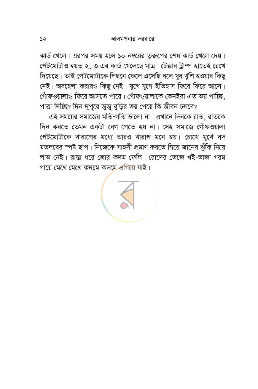 পাতা 7