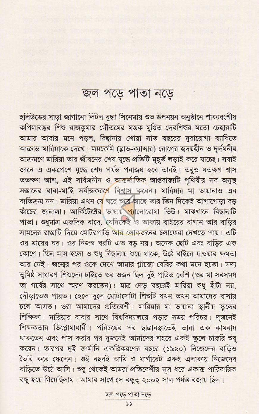 পাতা 6