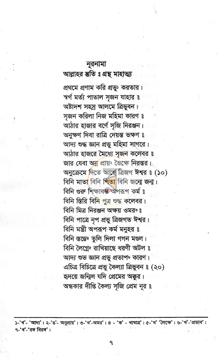 পাতা 5