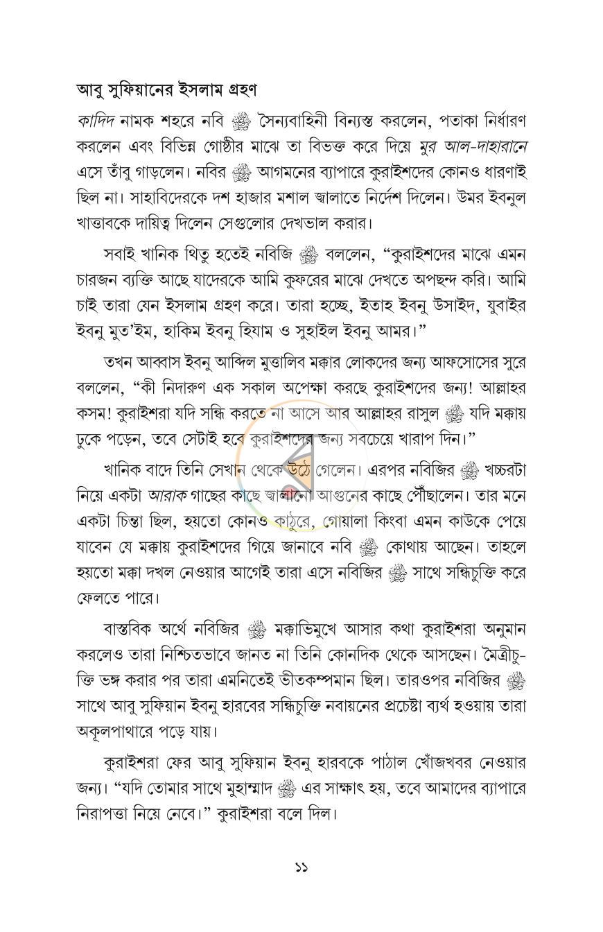 পাতা 11