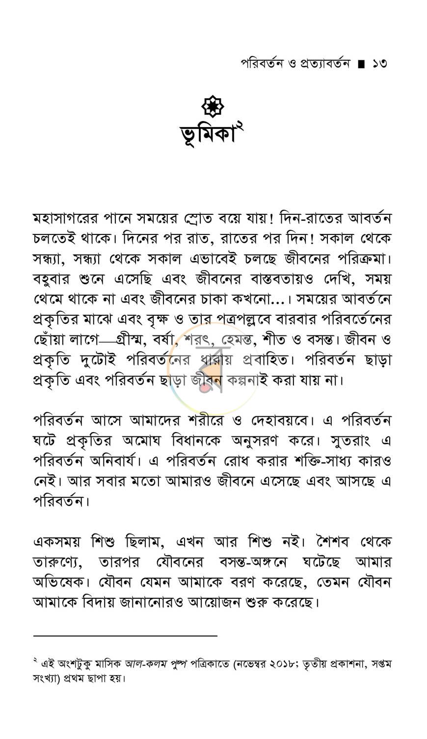 পাতা 8