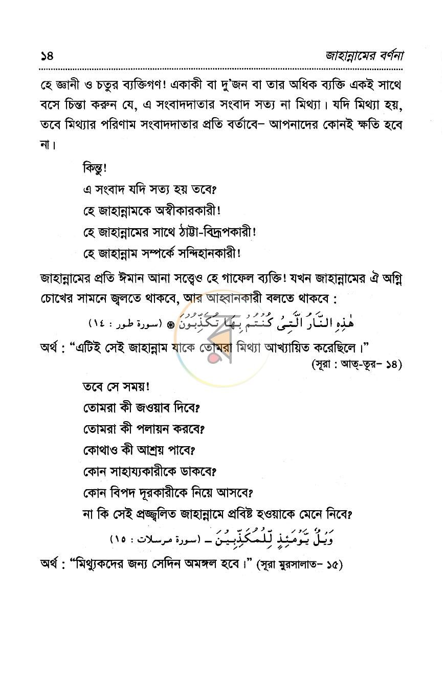 পাতা 8