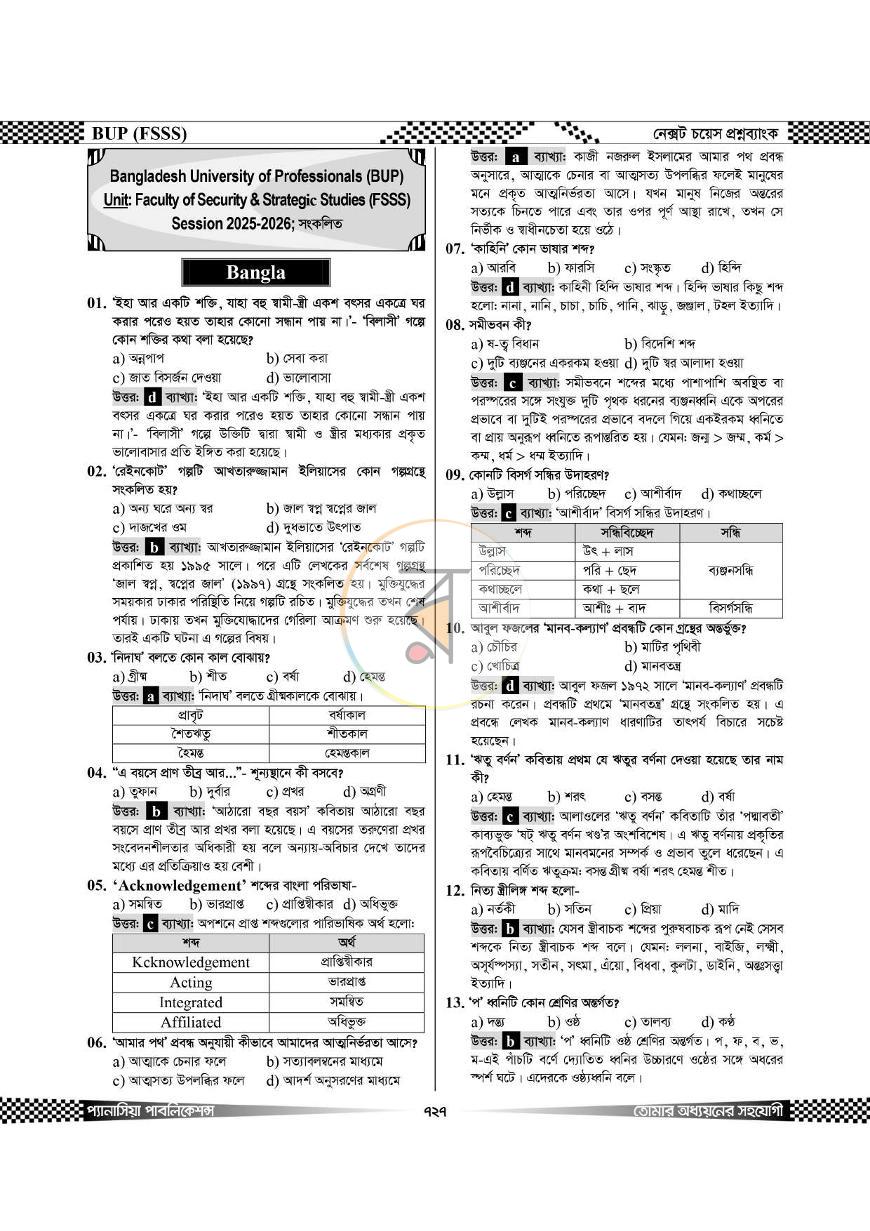পাতা 16