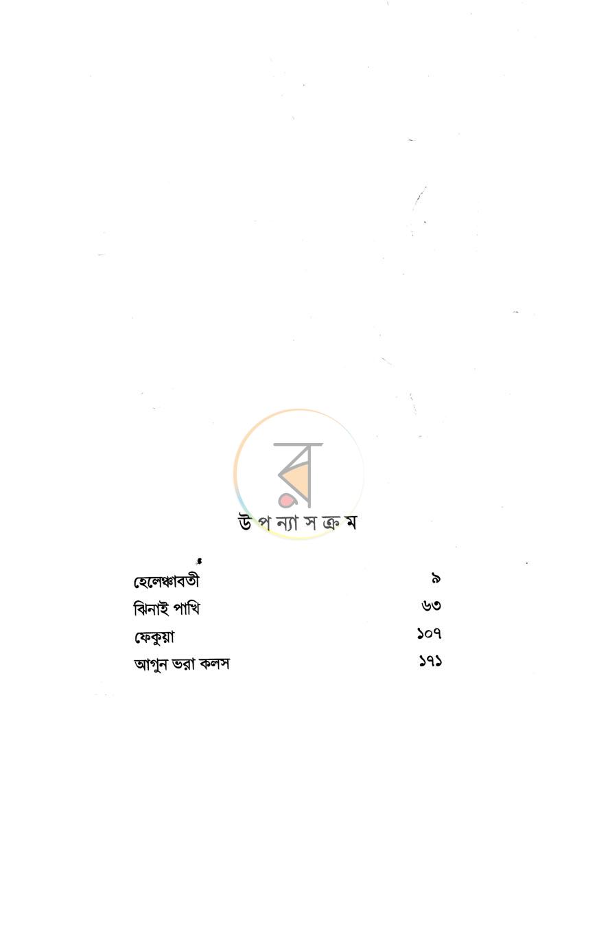 পাতা 3
